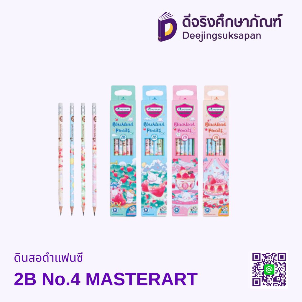 ดินสอดำแฟนซี 2B No.4 MASTERART