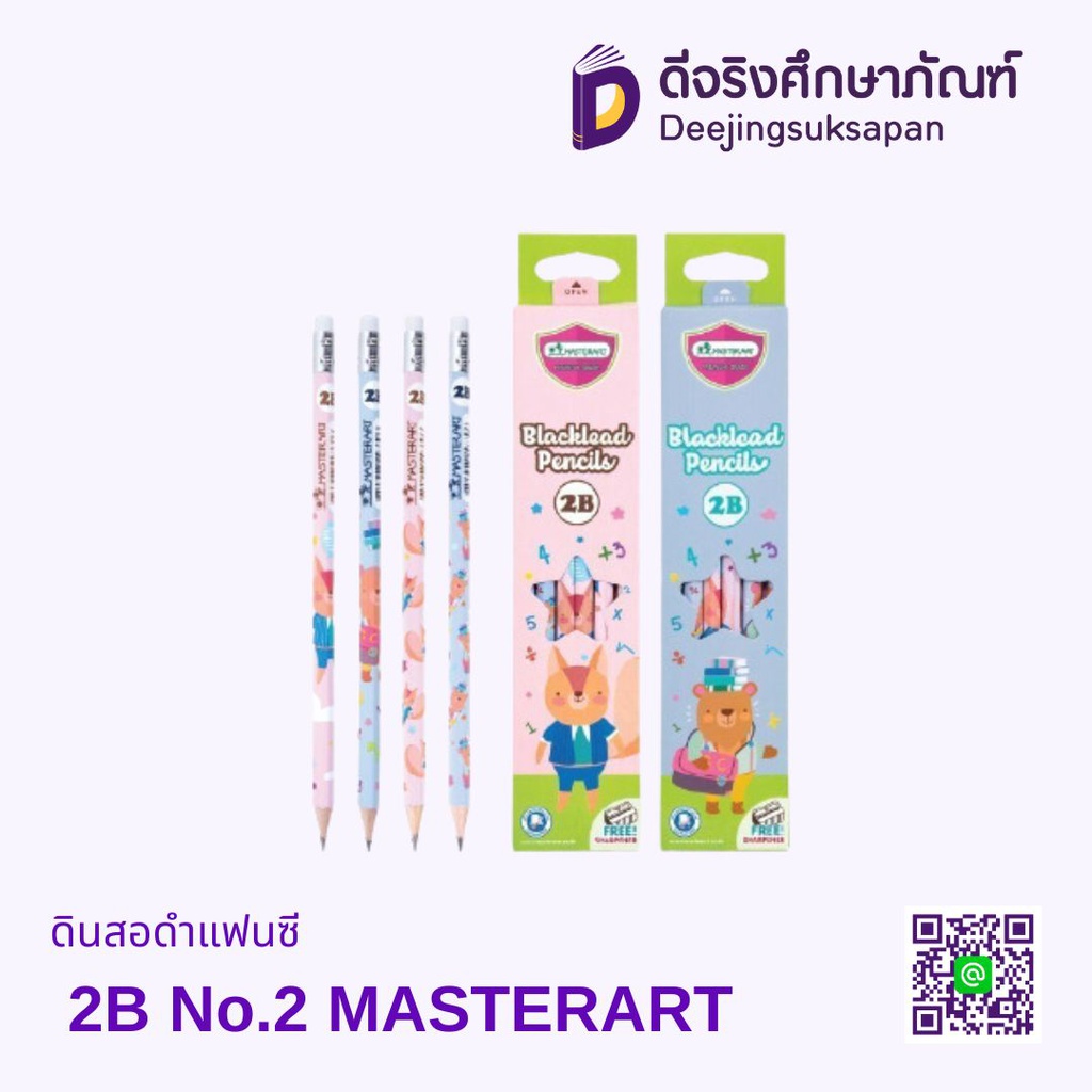 ดินสอดำแฟนซี 2B No.2 MASTERART