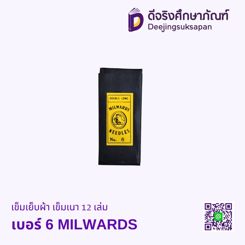 เข็มเย็บผ้า เข็มเนา 12 เล่ม MILWARDS