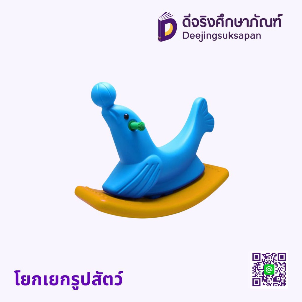 โยกเยกรูปสัตว์
