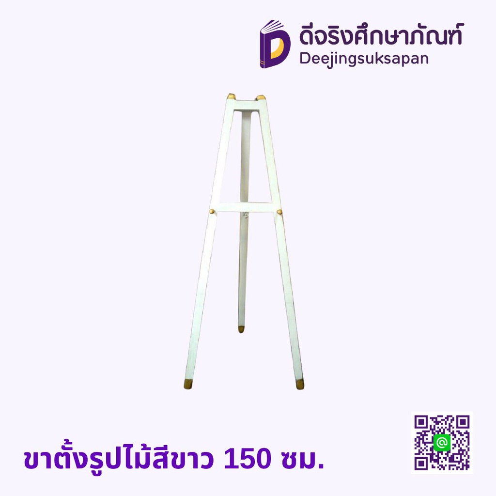 ขาตั้งรูป ไม้
