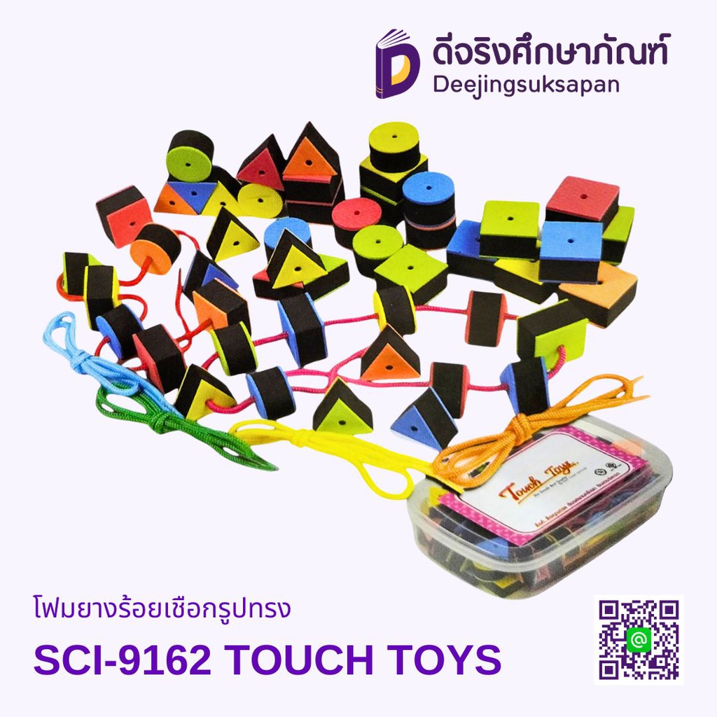 โฟมยางร้อยเชือกรูปทรง SCI-9162 TOUCH TOYS