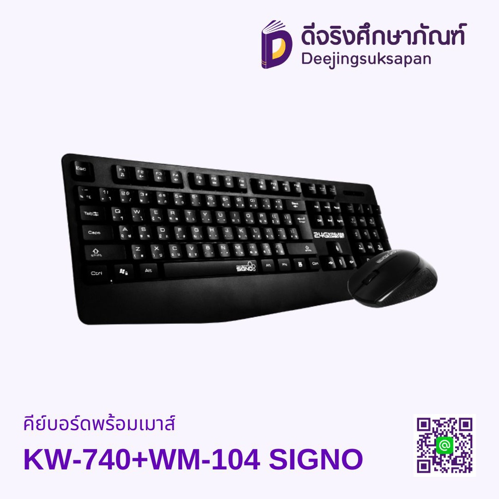 คีย์บอร์ดพร้อมเมาส์ KW-740+WM-104 SIGNO