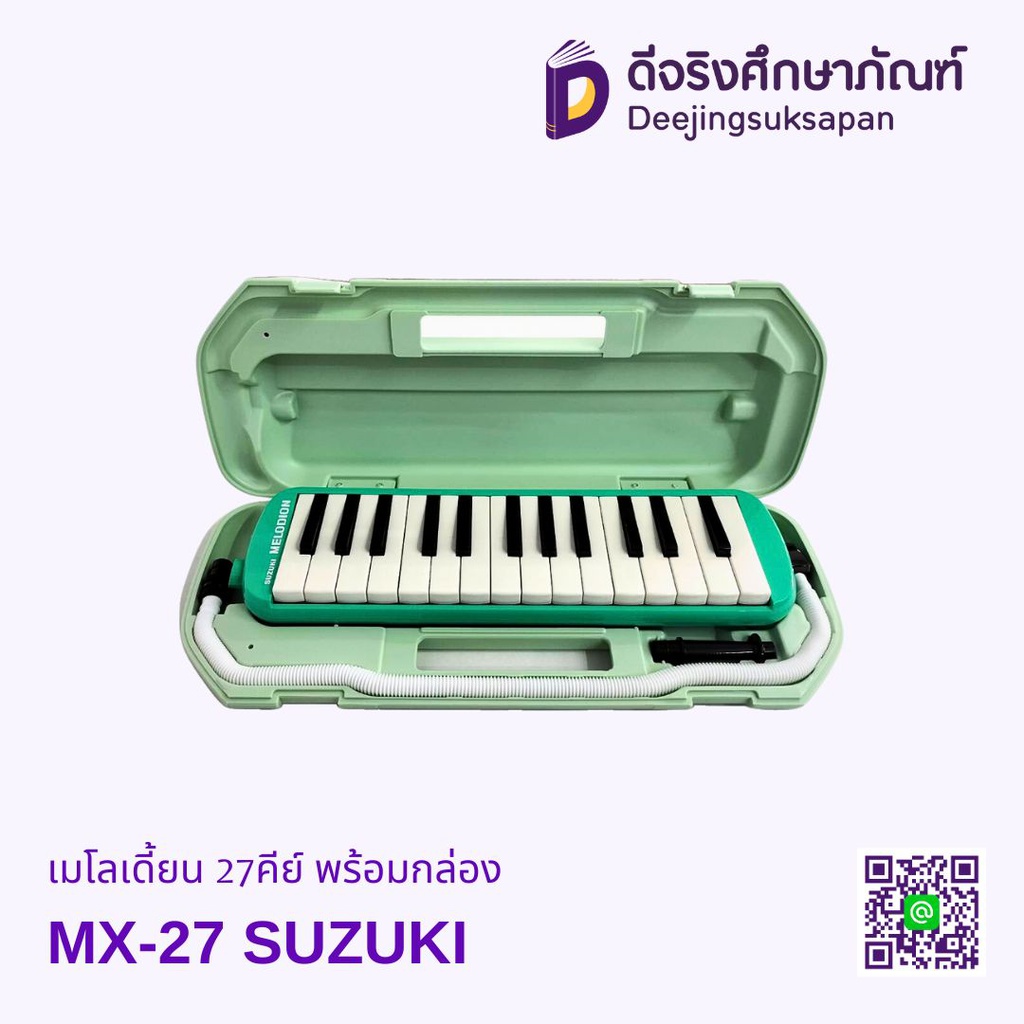 เมโลเดี้ยน 27คีย์ พร้อมกล่อง MX-27 SUZUKI