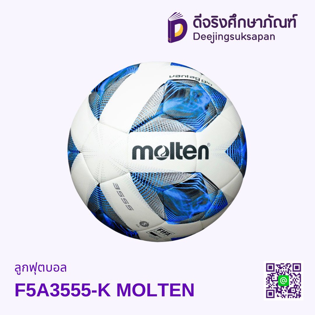 ลูกฟุตบอล F5A3555-K MOLTEN