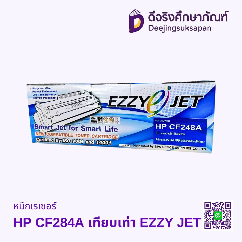 หมึกเรเซอร์ HP CF284A เทียบเท่า EZZY JET