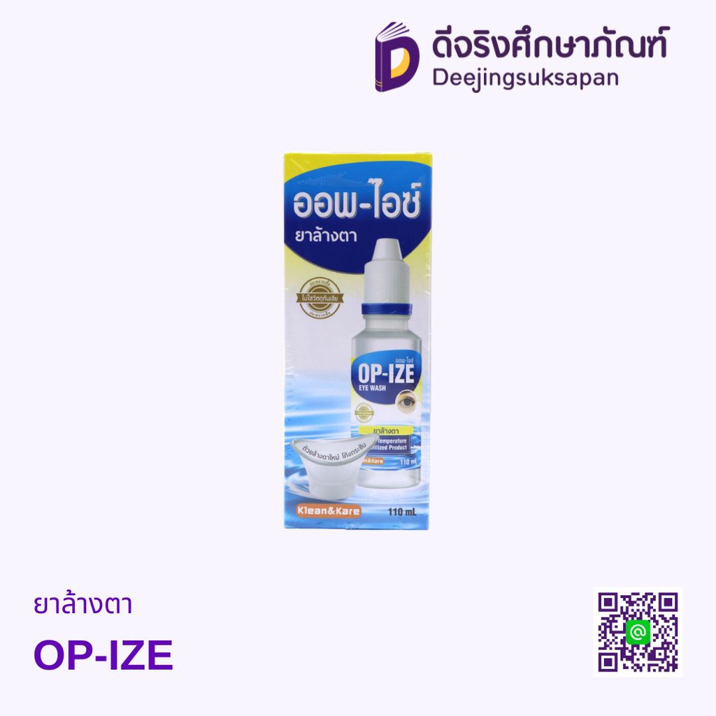 ยาล้างตา OP-IZE