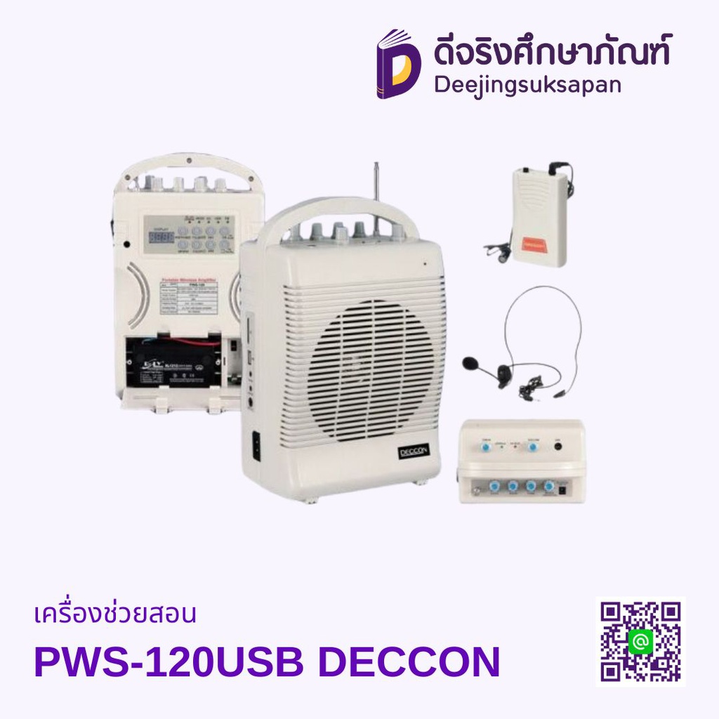 เครื่องช่วยสอน PWS-120USB DECCON