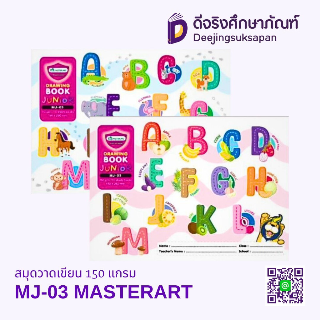 สมุดวาดเขียน MJ-03 150 แกรม 10 แผ่น MASTERART