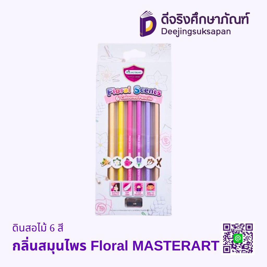 ดินสอไม้ 6 สี มีกลิ่น MASTERART