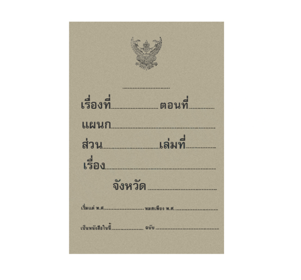 ปกเรื่อง น้ำตาล