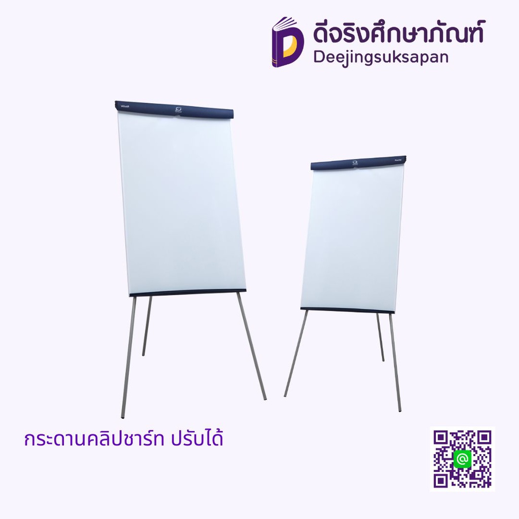 กระดานฟลิปชาร์ท ปรับได้