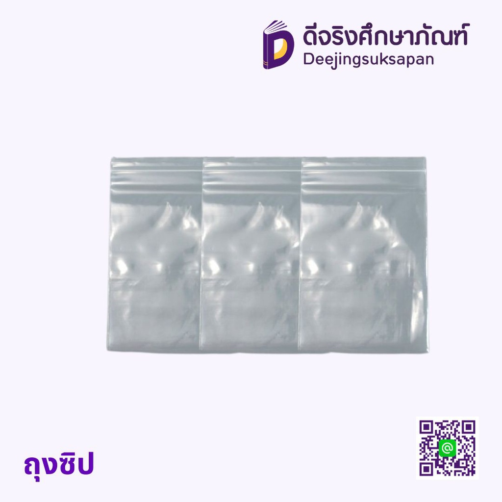 ถุงซิปใส