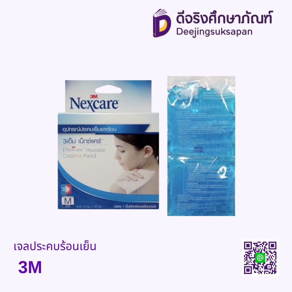 เจลประคบร้อนเย็น 3M