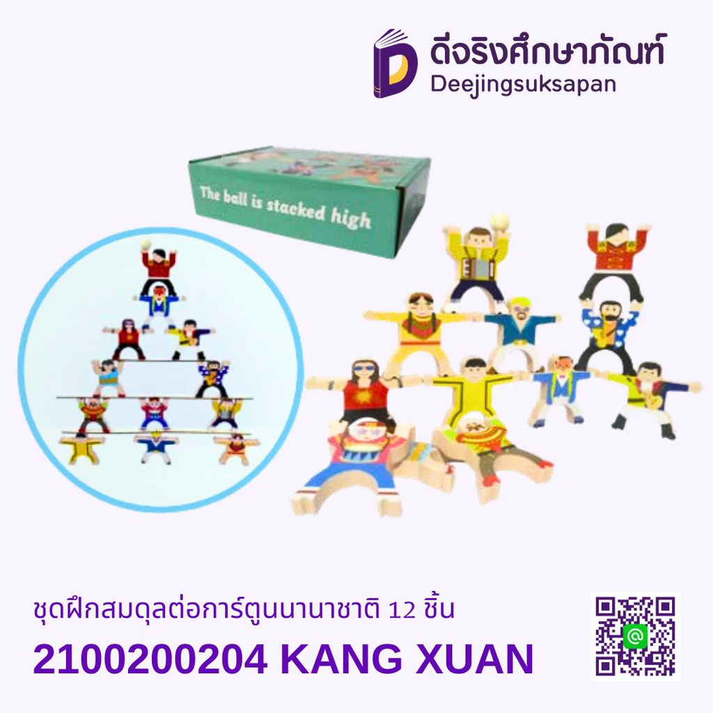 ชุดฝึกสมดุลต่อการ์ตูนนานาชาติ 12 ชิ้น KANG XUAN