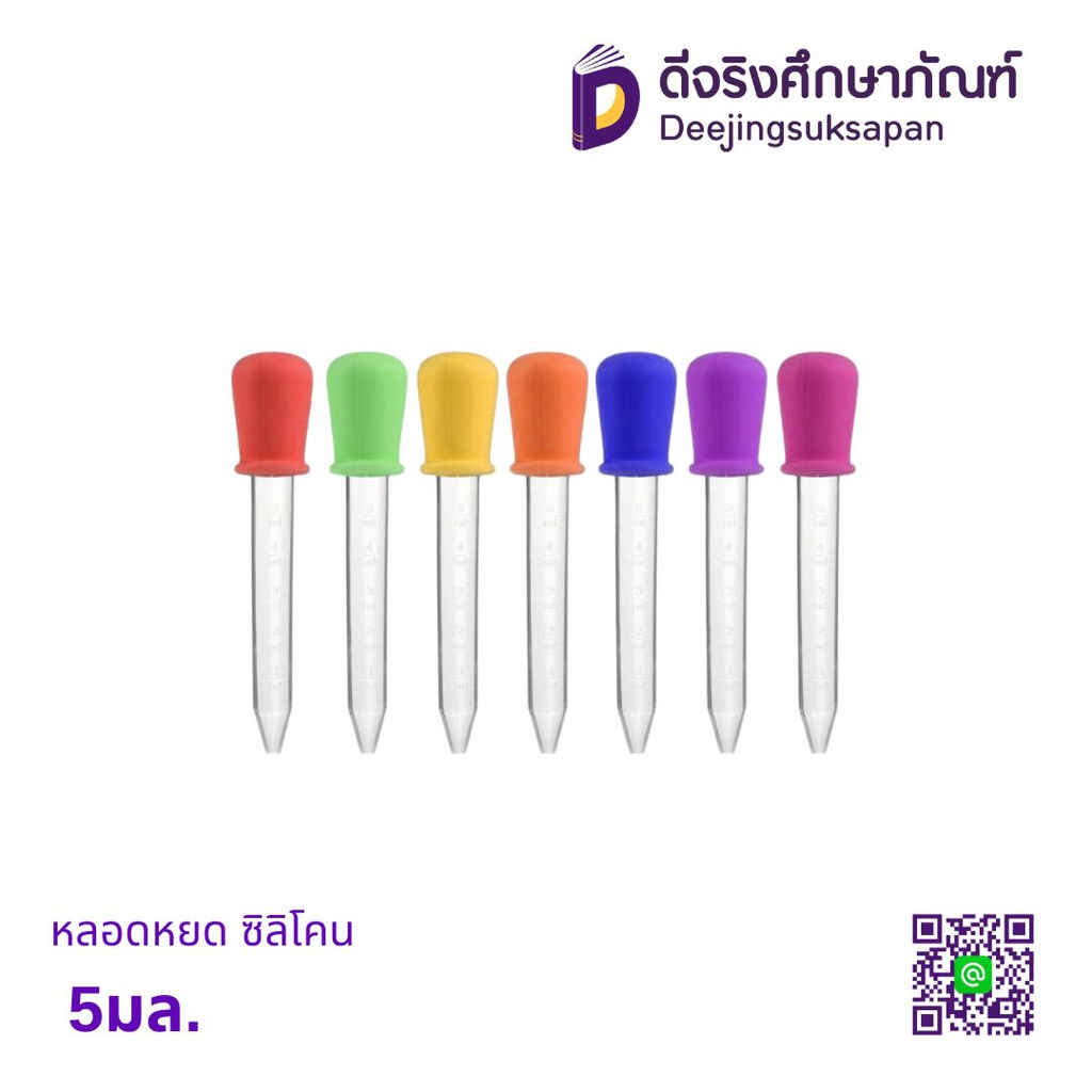 หลอดหยด ซิลิโคน 5มล.