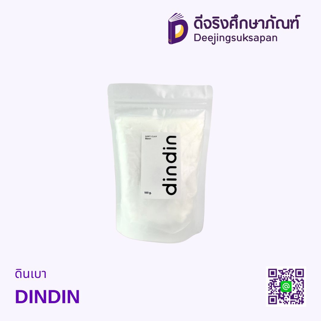 ดินเบา DINDIN