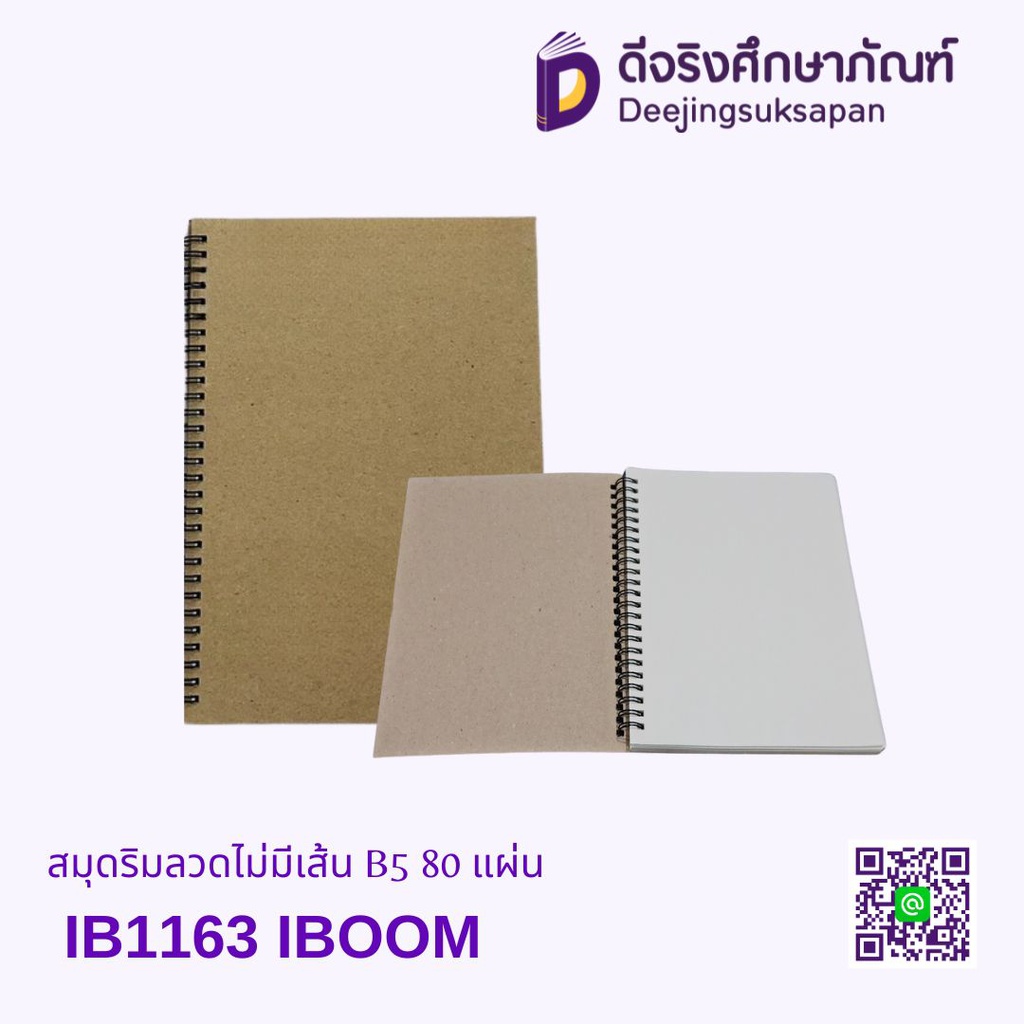 สมุดริมลวดไม่มีเส้น B5 80 แผ่น IB1163 IBOOM