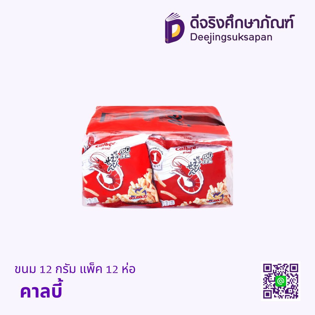 ขนม 12 กรัม แพ็ค 12 ห่อ คาลบี้