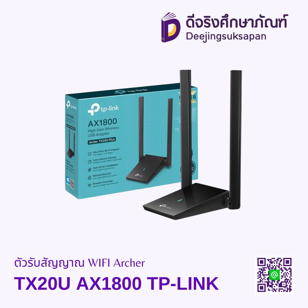 ตัวรับสัญญาณ WIFI Archer TX20U AX1800 TP-LINK