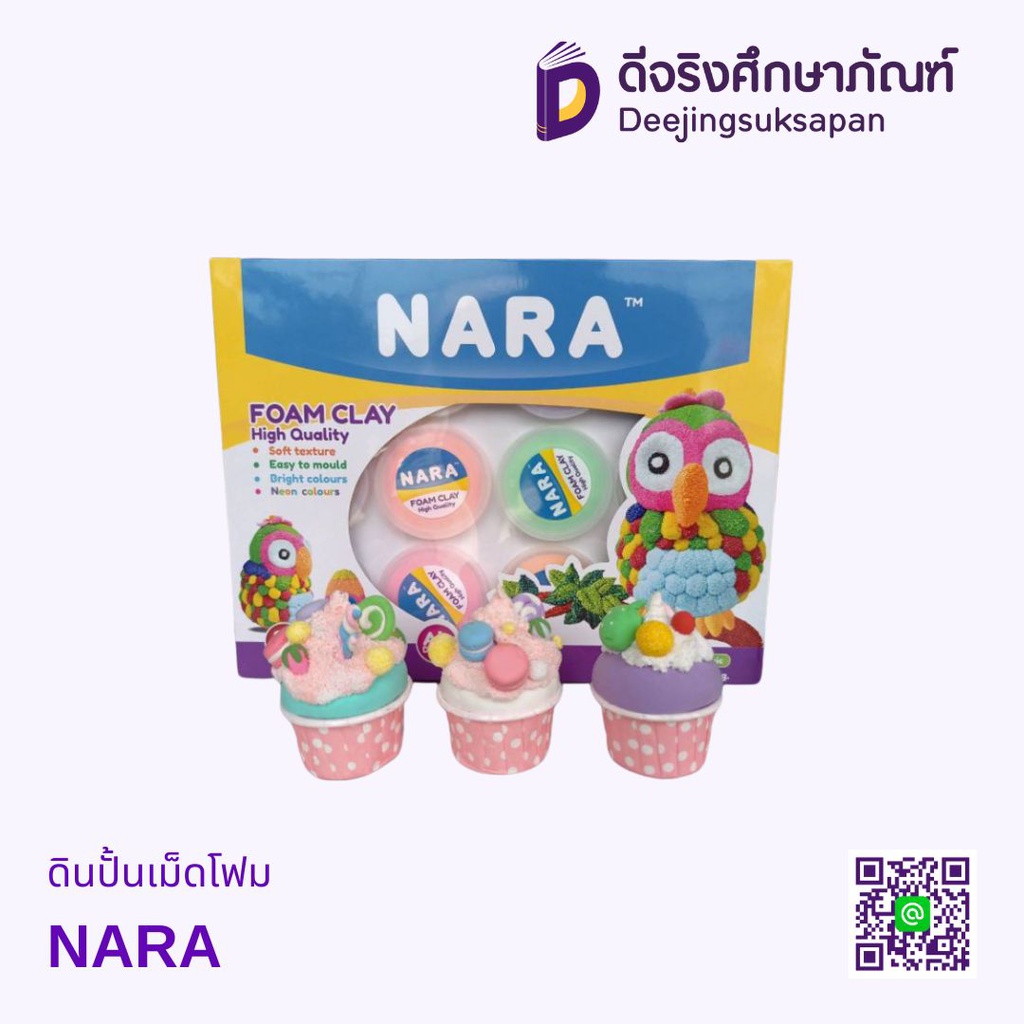 ดินปั้นเม็ดโฟม NARA