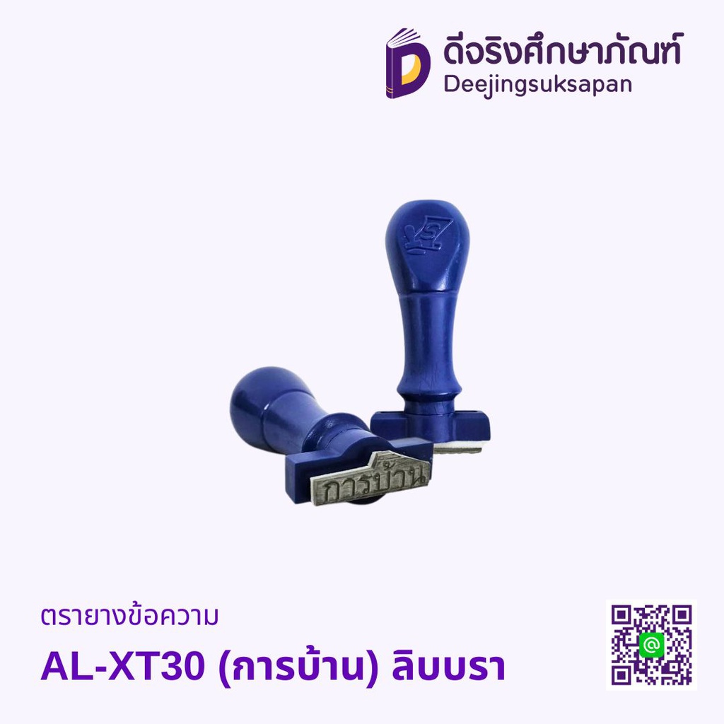 ตรายางข้อความ AL-XT ลิบบรา