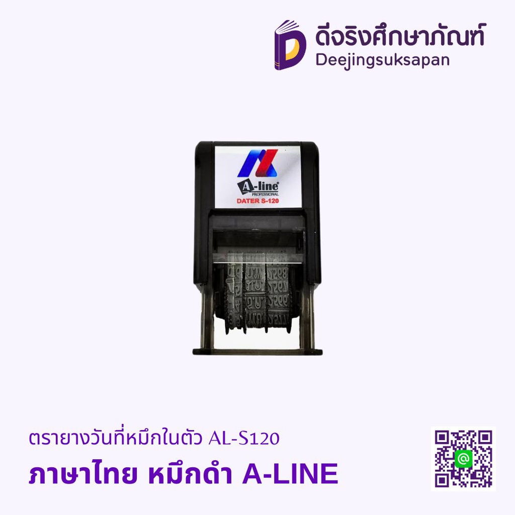 ตรายางวันที่หมึกในตัว AL-S120 A-LINE