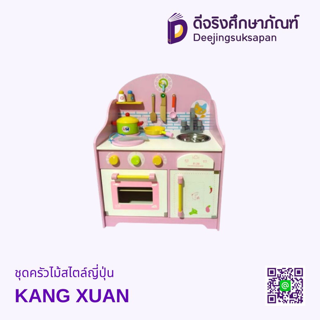 ชุดครัวไม้สไตล์ญี่ปุ่น KANG XUAN