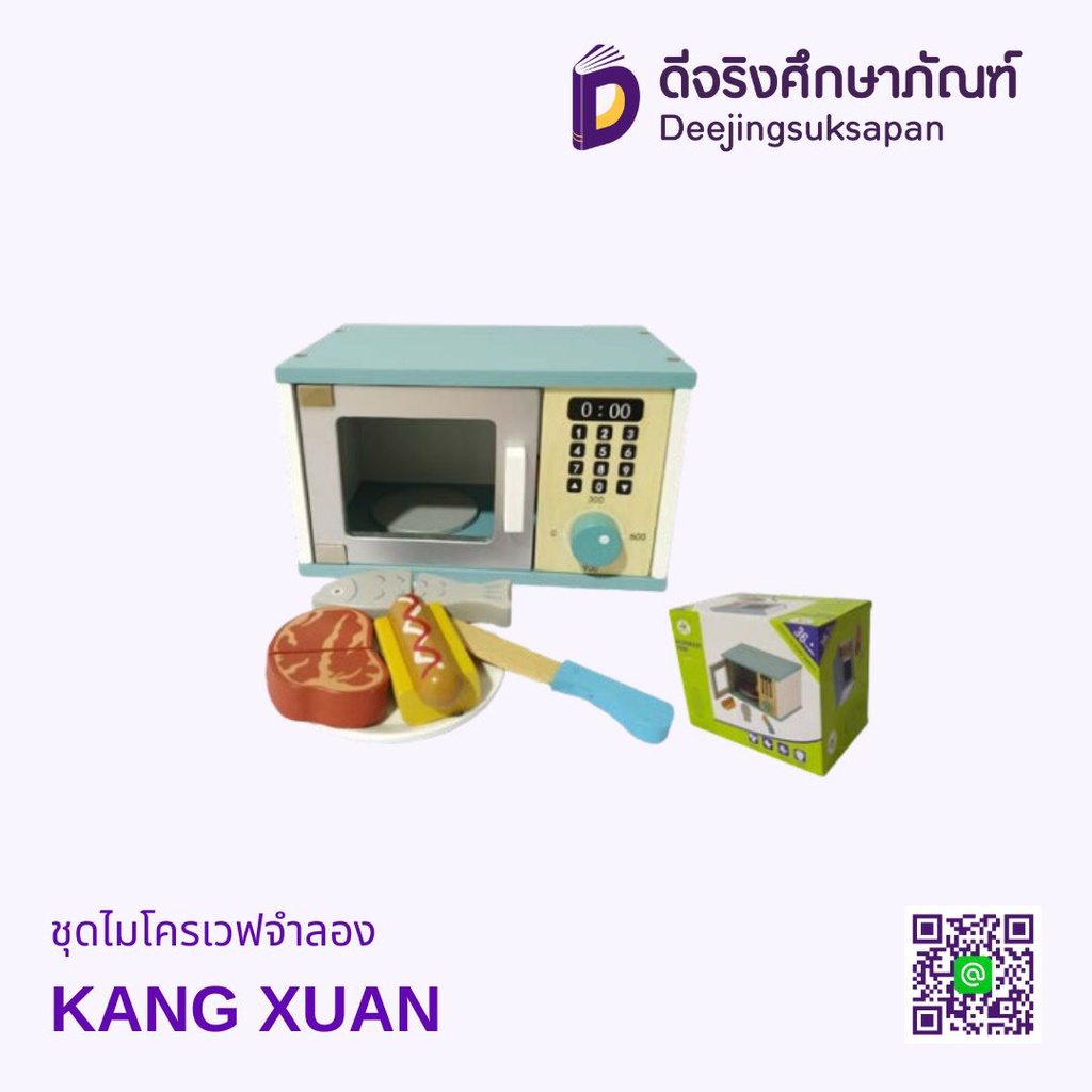 ชุดไมโครเวฟจำลอง KANG XUAN