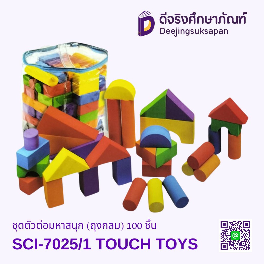 ชุดตัวต่อมหาสนุก (ถุงกลม) 100 ชิ้น TOUCH TOYS