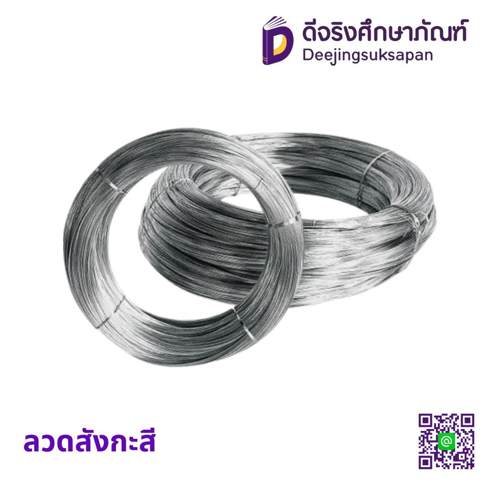 ลวดสังกะสี