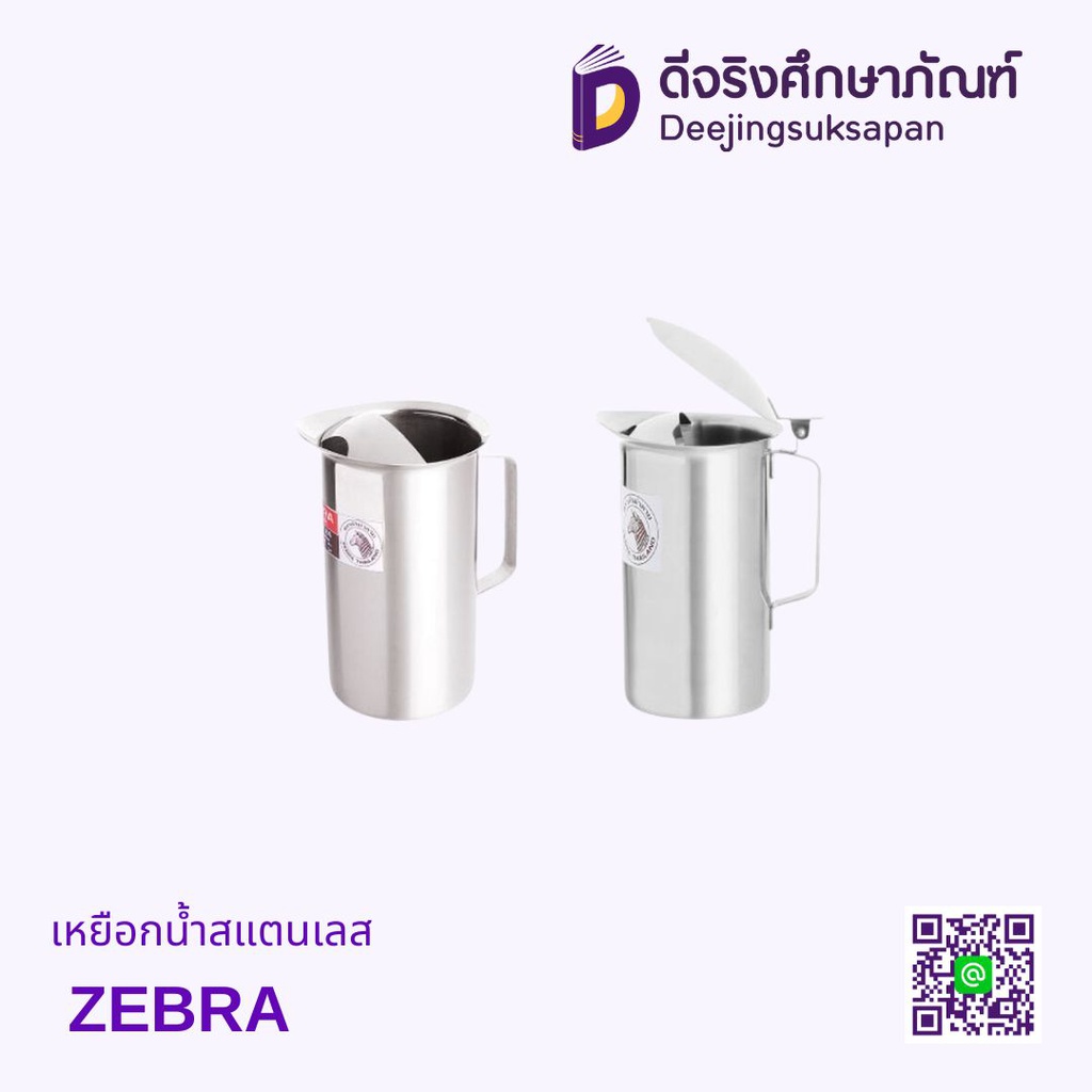 เหยือกน้ำสแตนเลส ZEBRA