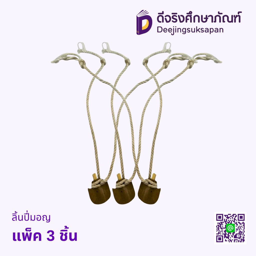 ลิ้นปี่มอญ