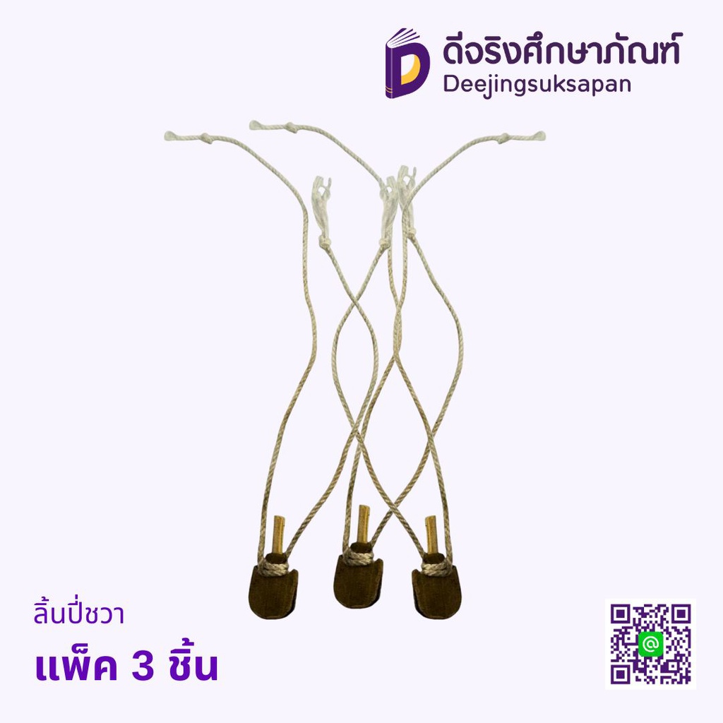 ลิ้นปี่ชวา
