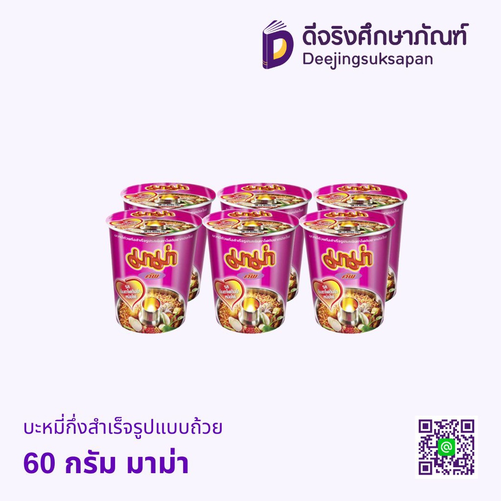 บะหมี่กึ่งสำเร็จรูปแบบถ้วย 60 กรัม มาม่า (1X6)