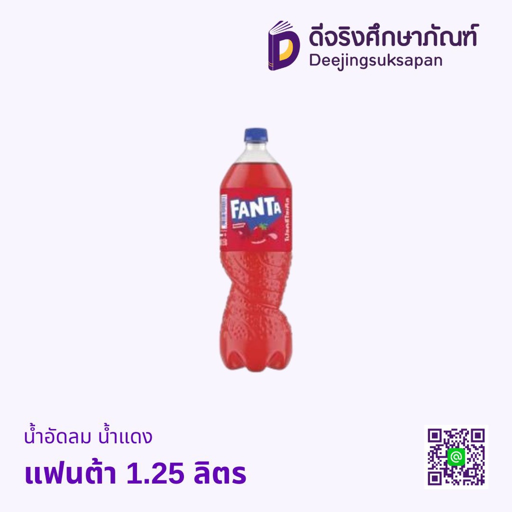 น้ำอัดลม น้ำแดง แฟนต้า