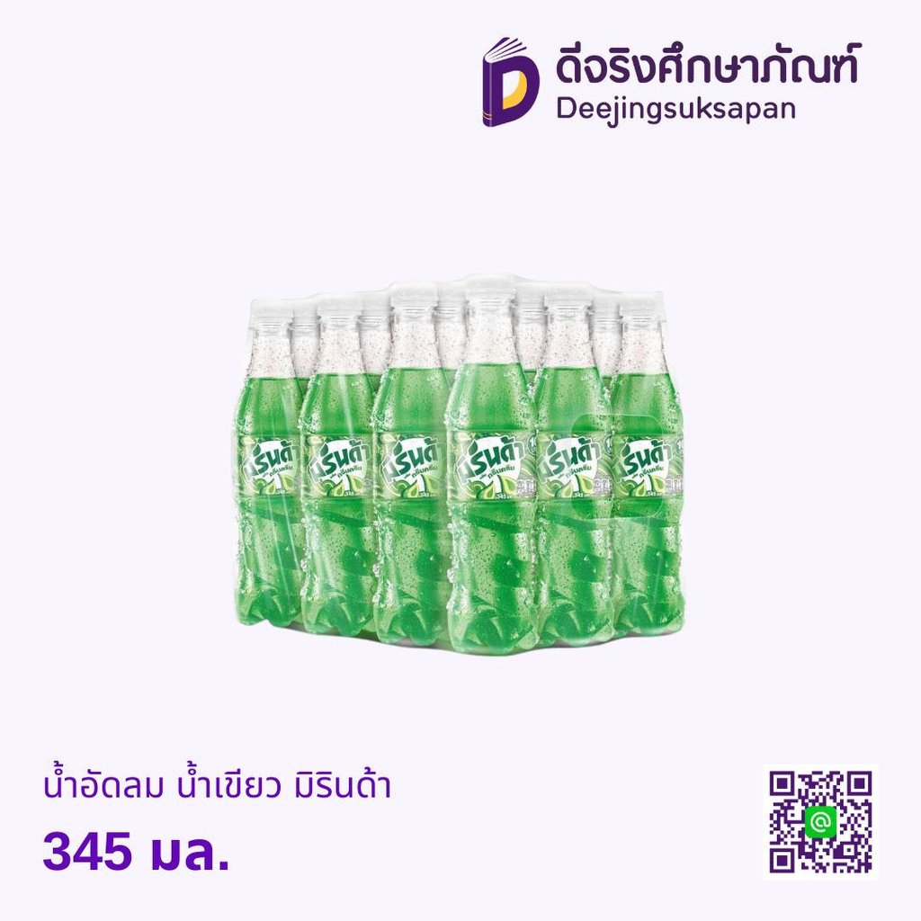 น้ำอัดลม น้ำเขียว มิรินด้า