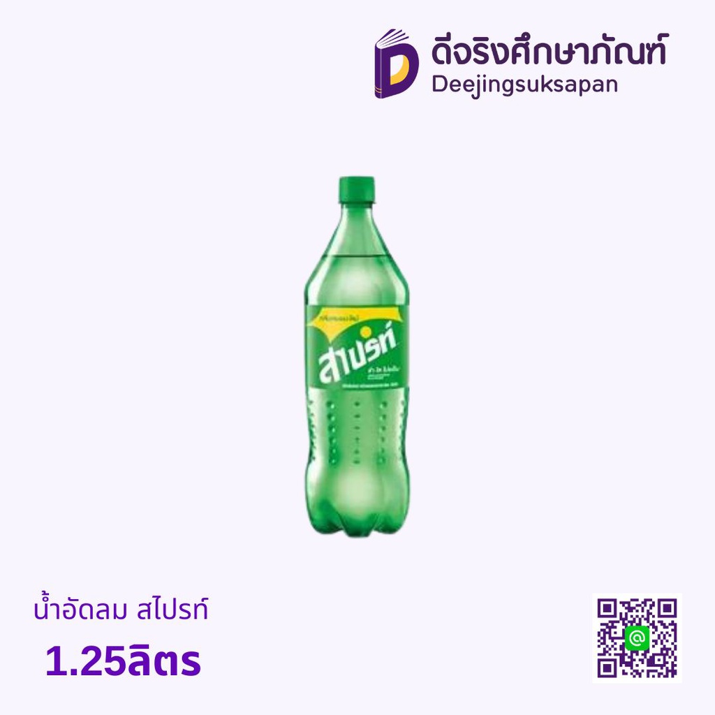 น้ำอัดลม สไปรท์