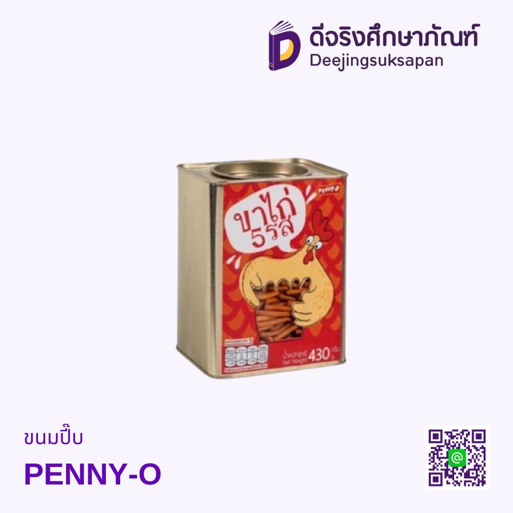 ขนมปี๊บ PENNY-O
