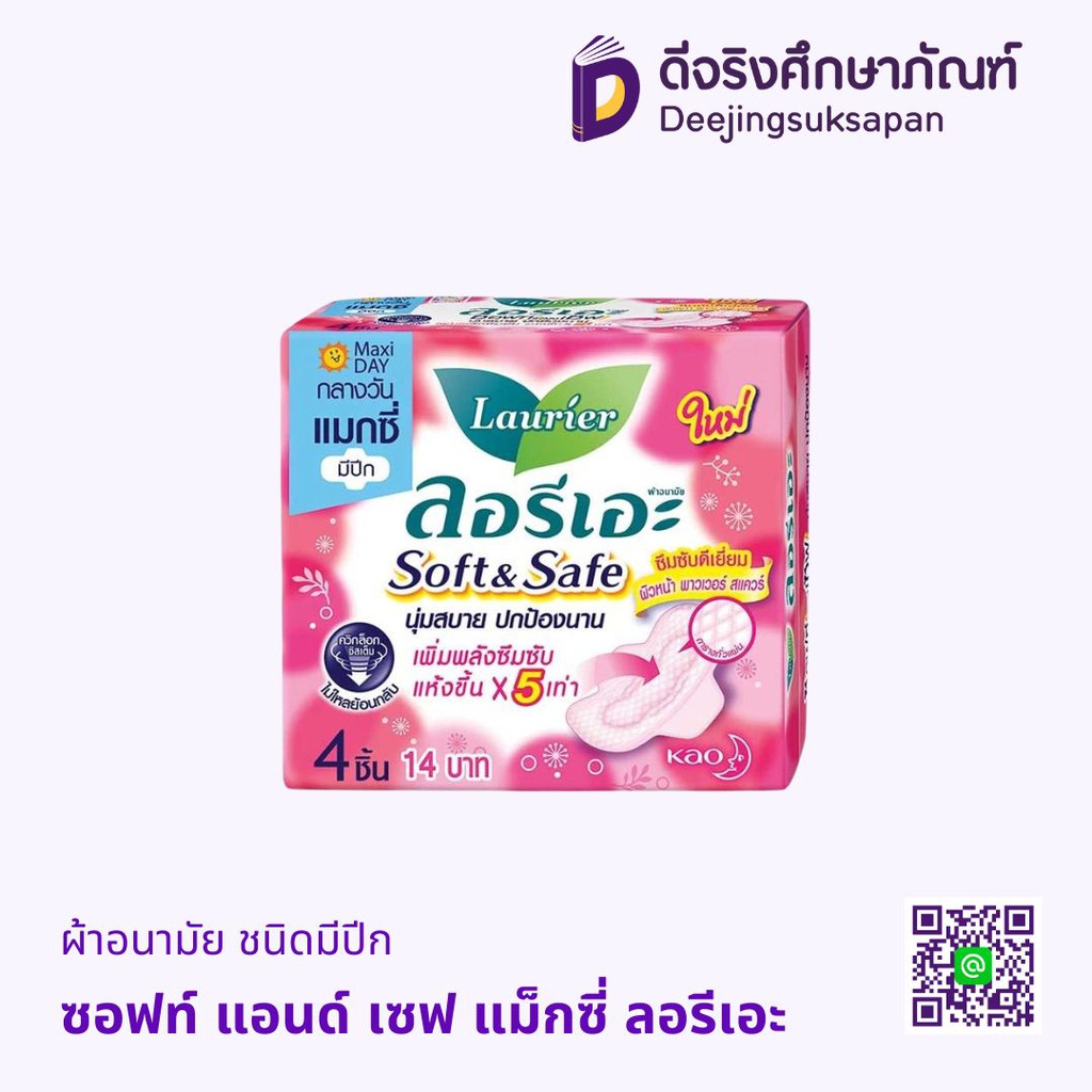 ผ้าอนามัย ชนิดมีปีก ซอฟท์ แอนด์ เซฟ แม็กซี่ ลอรีเอะ