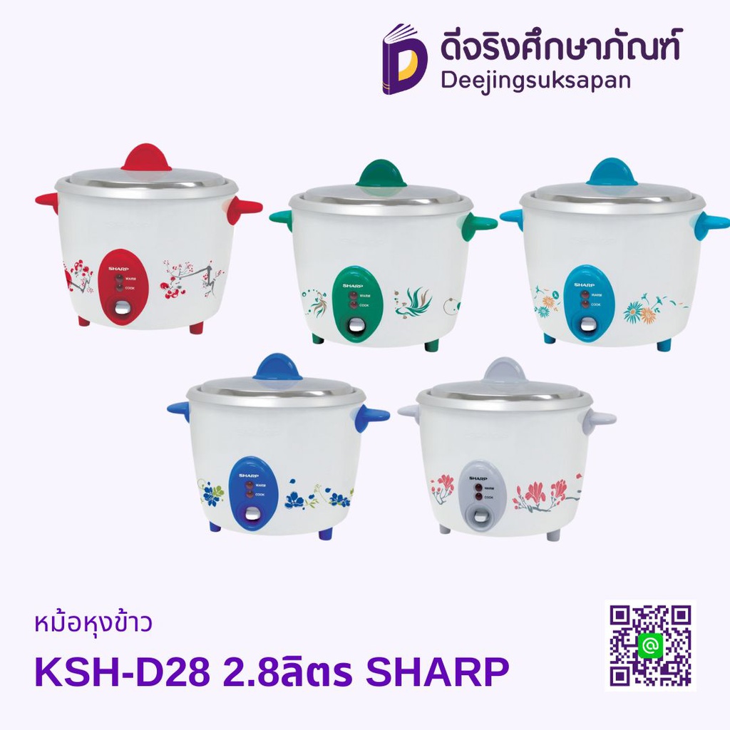 หม้อหุงข้าว KSH-D28 2.8ลิตร SHARP