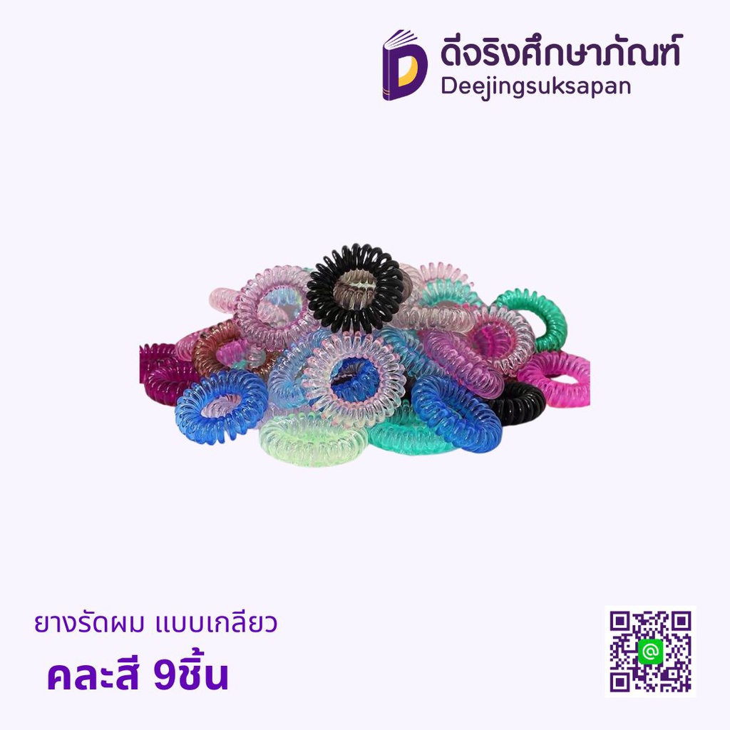 ยางรัดผม แบบเกลียว คละสี 9ชิ้น