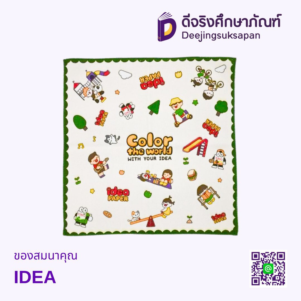 ของสมนาคุณ IDEA