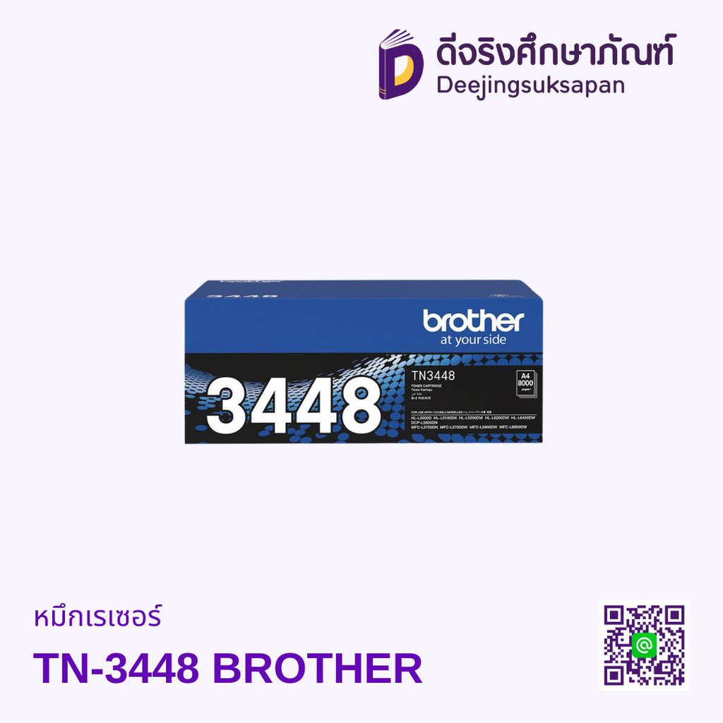 หมึกเรเซอร์ TN-3448 BROTHER