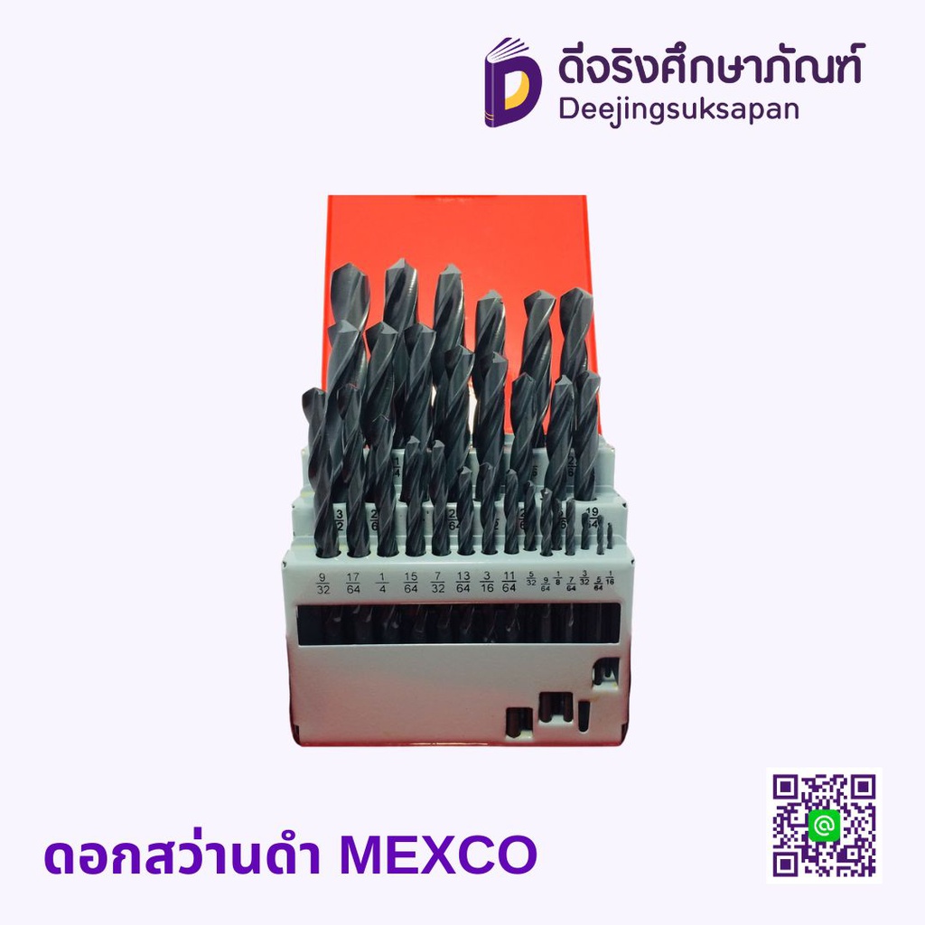 ดอกสว่านดำ MEXCO