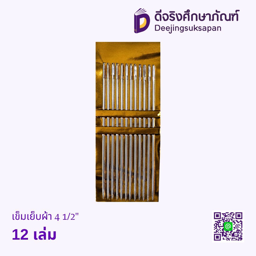 เข็มเย็บผ้า 12 เล่ม