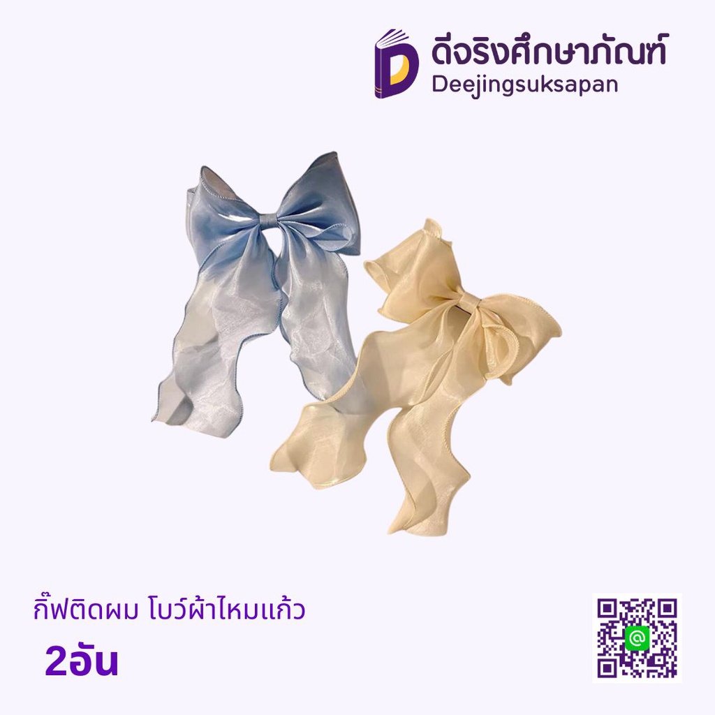 กิ๊ฟติดผม โบว์ผ้าไหมแก้ว 2อัน