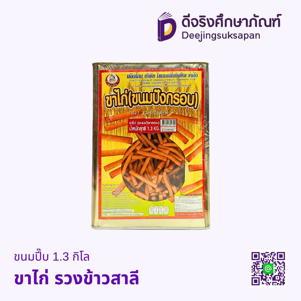 ขนมปี๊บ รวงข้าวสาลี (แม่เล็ก)