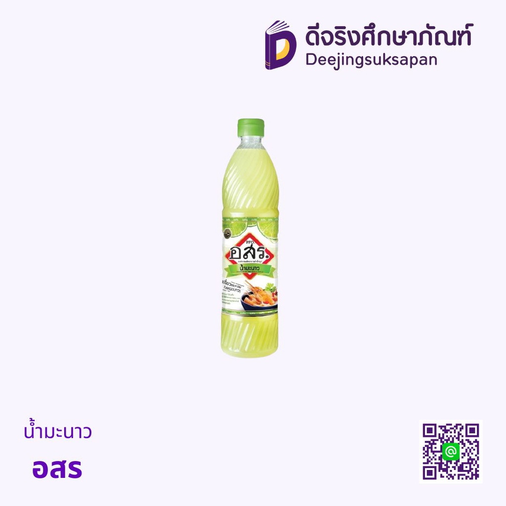 น้ำมะนาว อสร