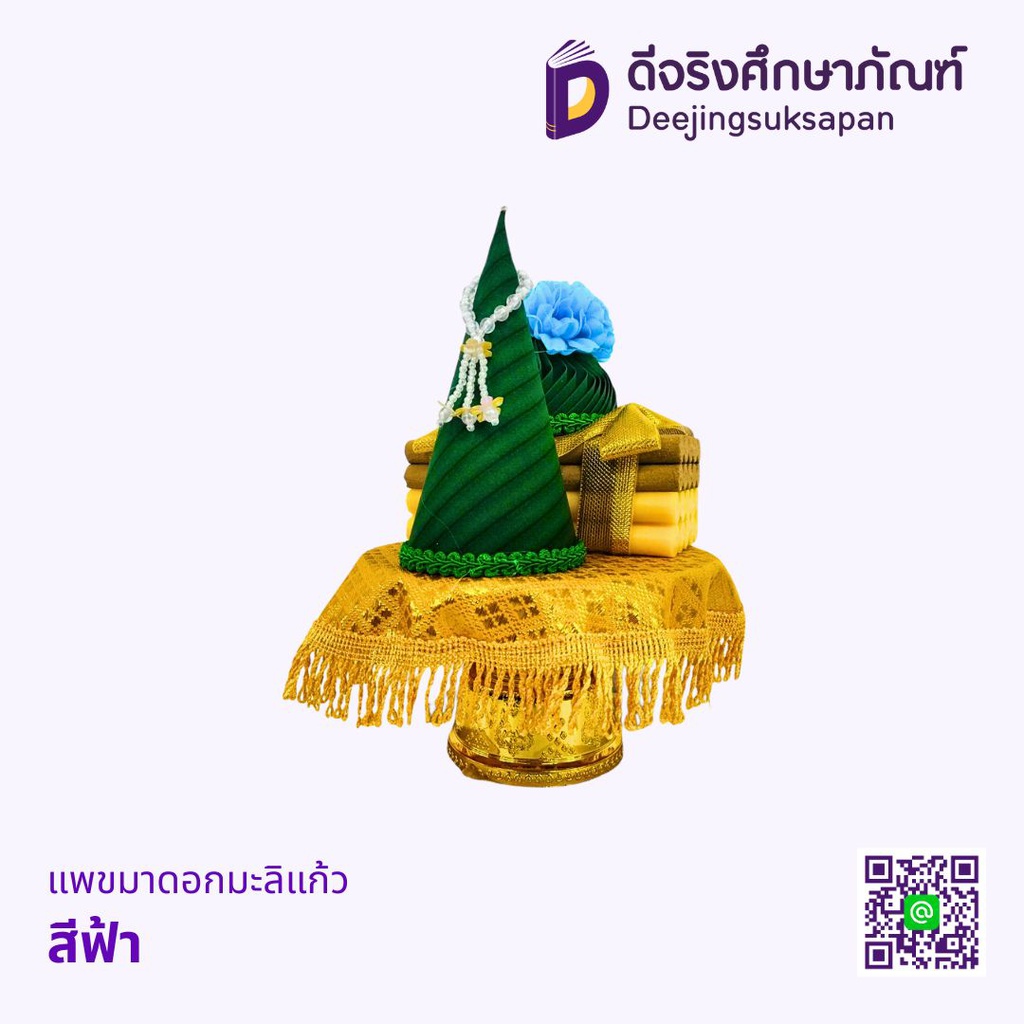 แพขมาดอกมะลิแก้ว